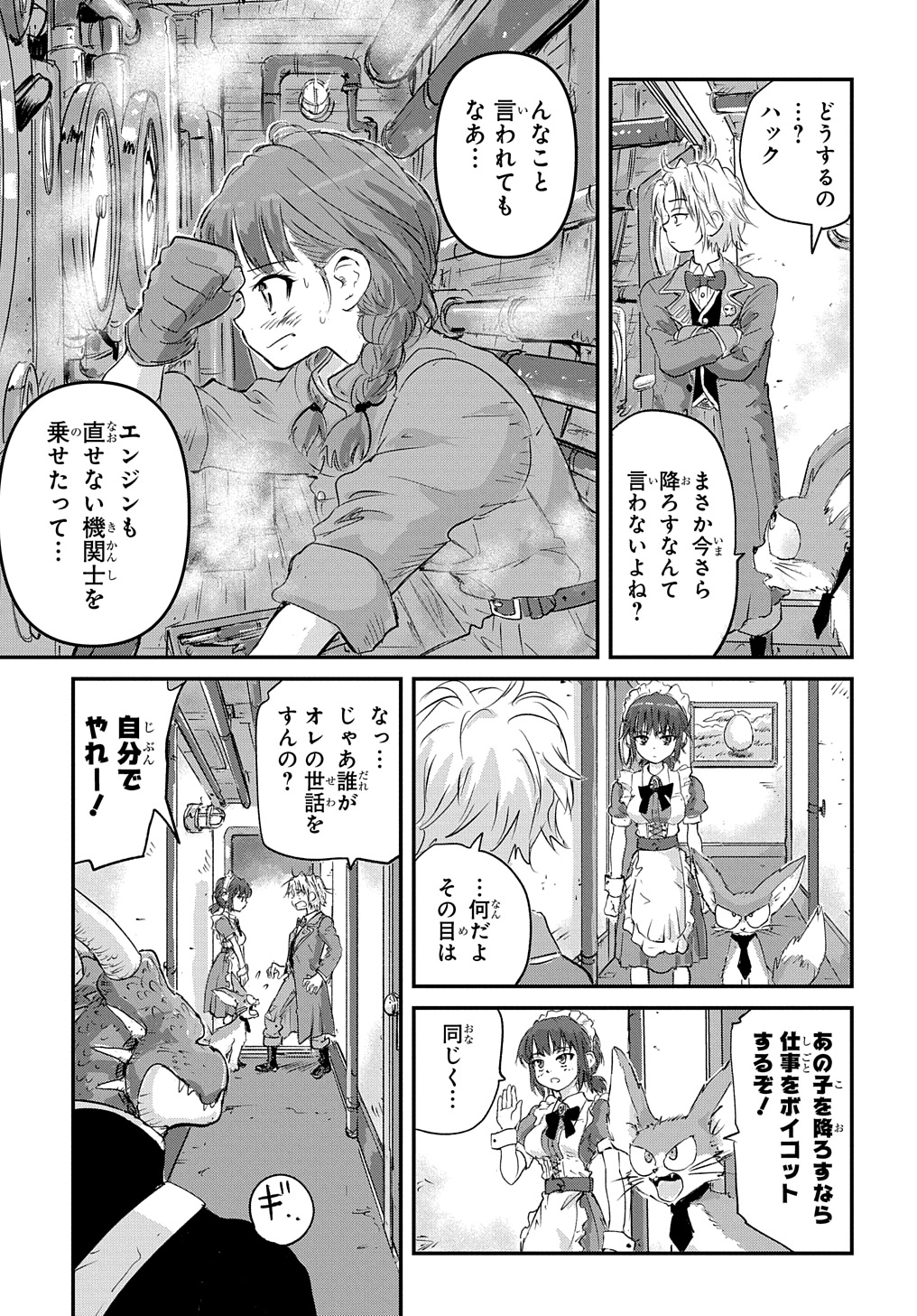 Kuuzoku Huck to Jouki no Hime - Chapter 3 - Page 27